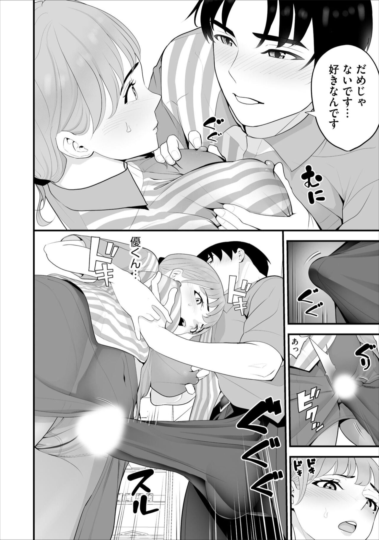 Conveni Hitozuma Netori Kyou mo Oji-san Tenchou ni Chinsaremasu Ch. 5 page 8 full