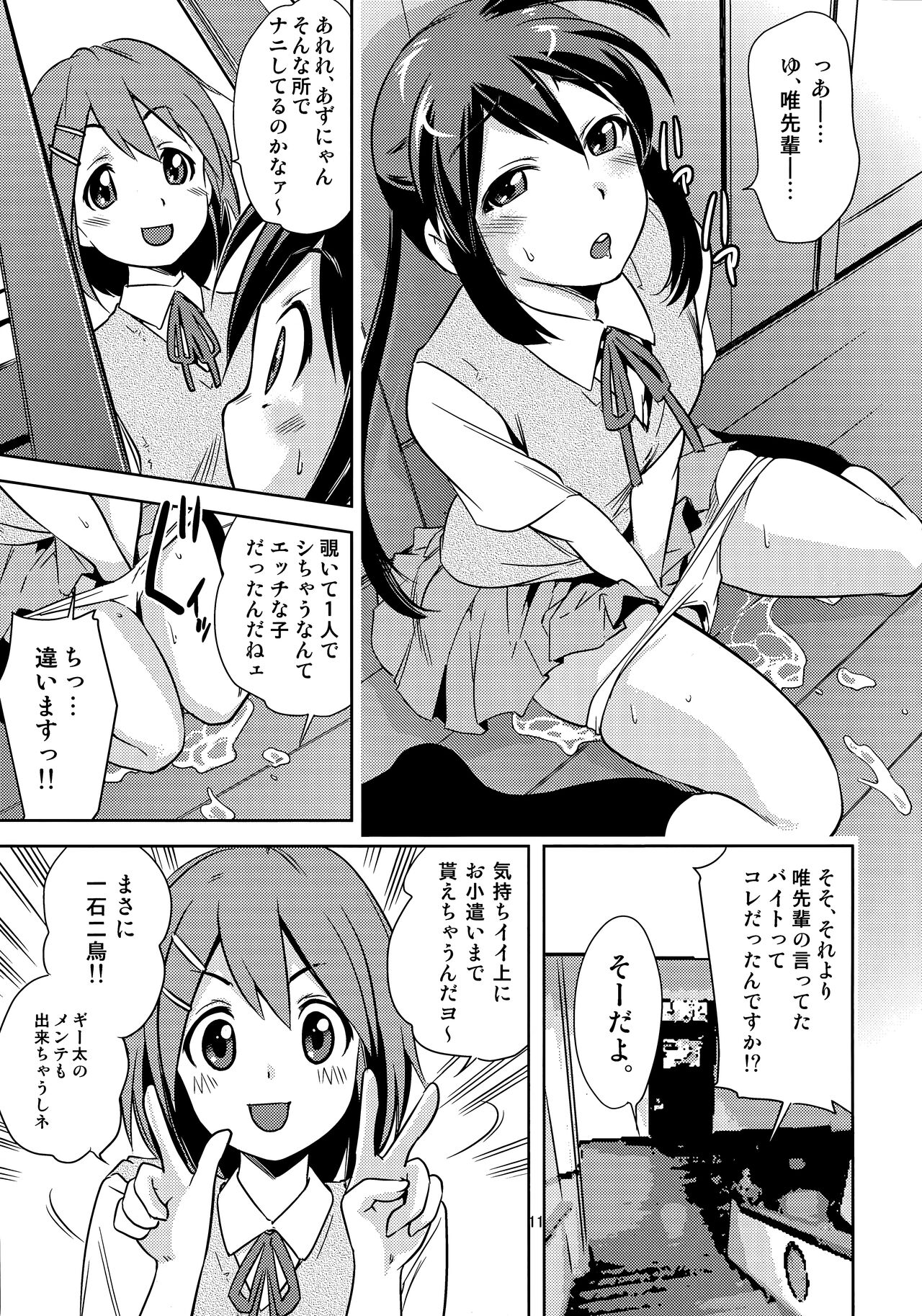 Houkago P-Time | Afterschool P-Time page 10 full