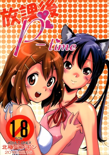 Houkago P-Time | Afterschool P-Time cover