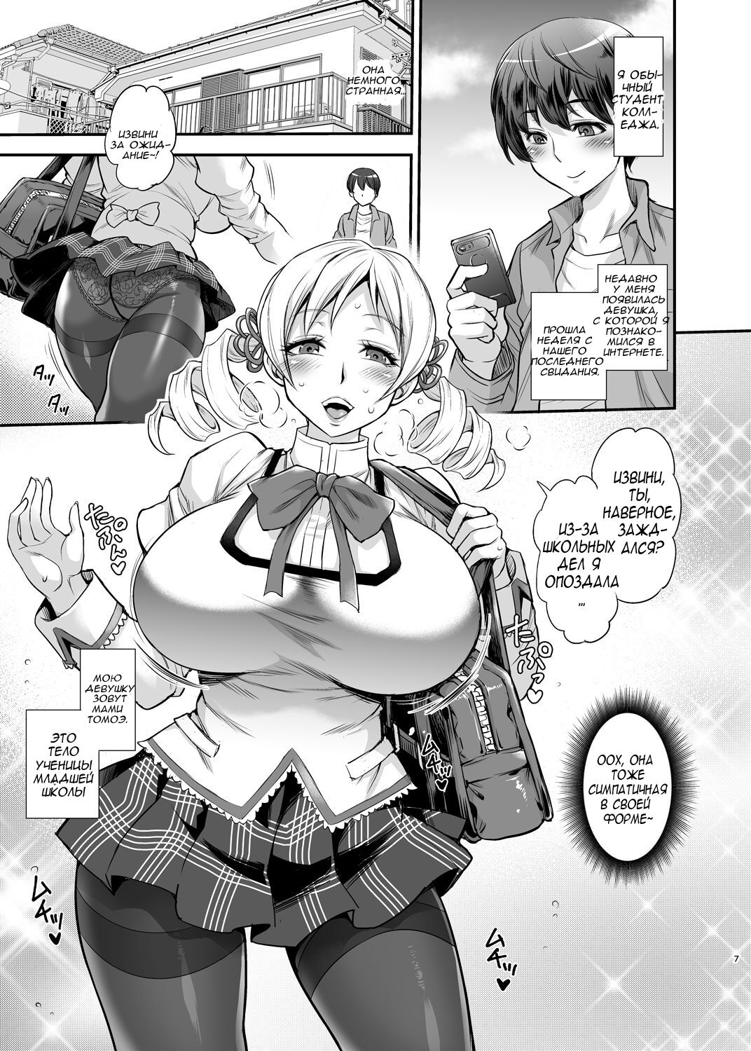 Futa Mami! page 6 full