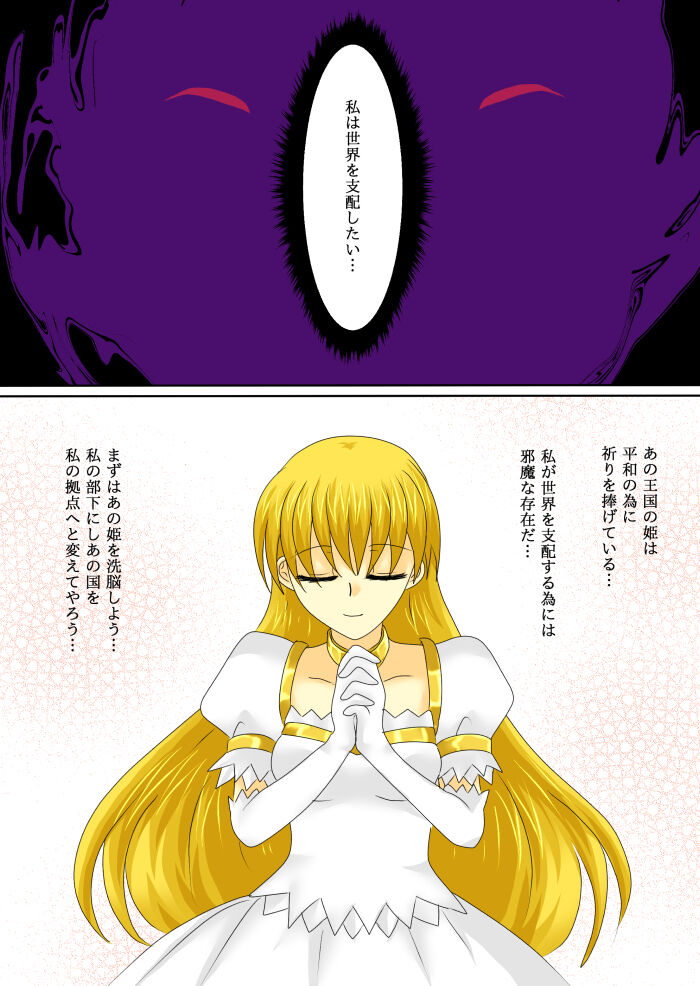 Kidnapping the princess into another dimension and brainwashing her v page 2 full