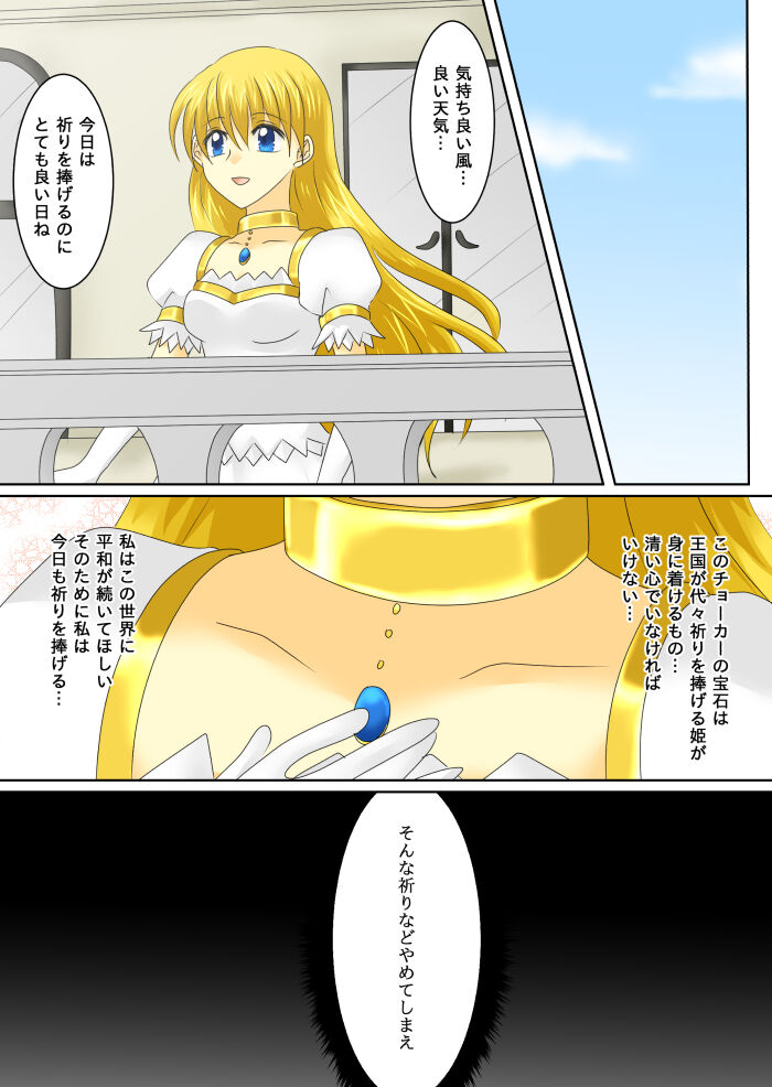 Kidnapping the princess into another dimension and brainwashing her v page 3 full