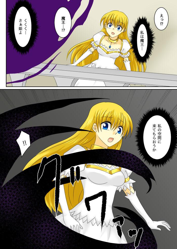 Kidnapping the princess into another dimension and brainwashing her v page 4 full