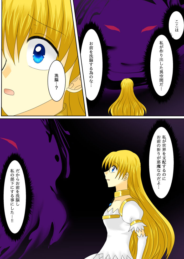 Kidnapping the princess into another dimension and brainwashing her v page 6 full