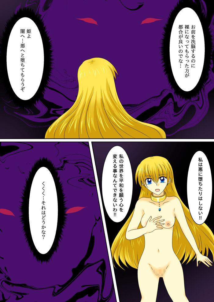 Kidnapping the princess into another dimension and brainwashing her v page 9 full