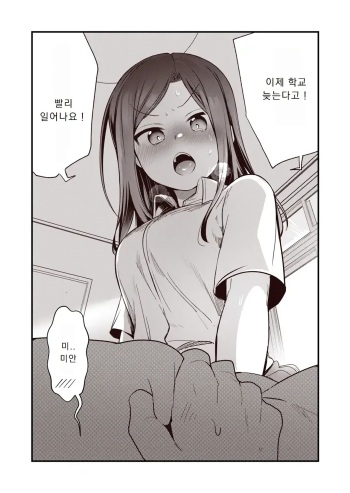Oji-san to no Furin Tsuide ni Shujinkou no Sewa o Yaiteiru dake na Osananajimi | 아저씨와의 불륜하는 김에 주인공을 돌볼 뿐인 소꿉친구 cover