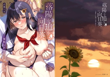 Rakuyou wo Ou Himawari -Netorare Ochita Boku no Kanojo- cover