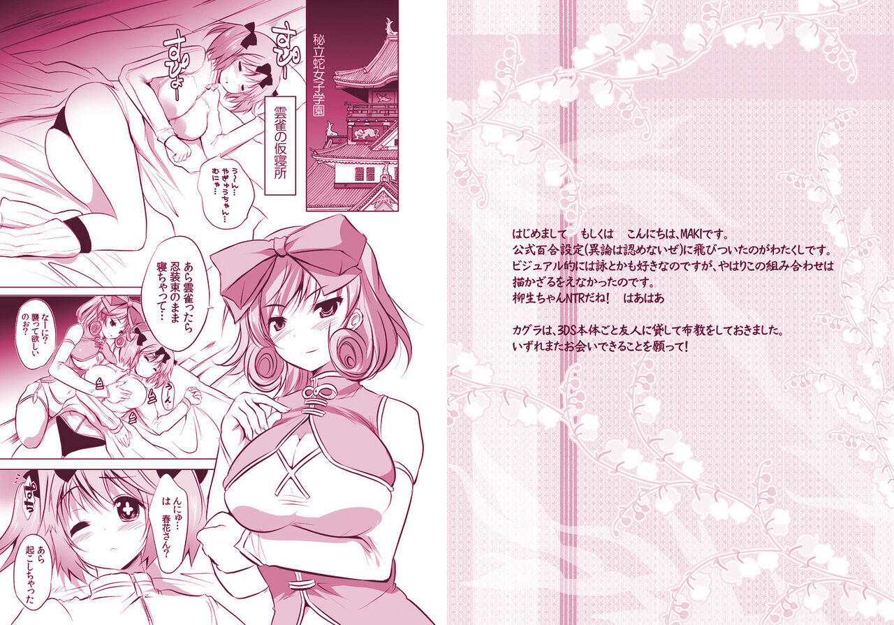 DOUBLE PINK~春○と雲○のレズH page 2 full