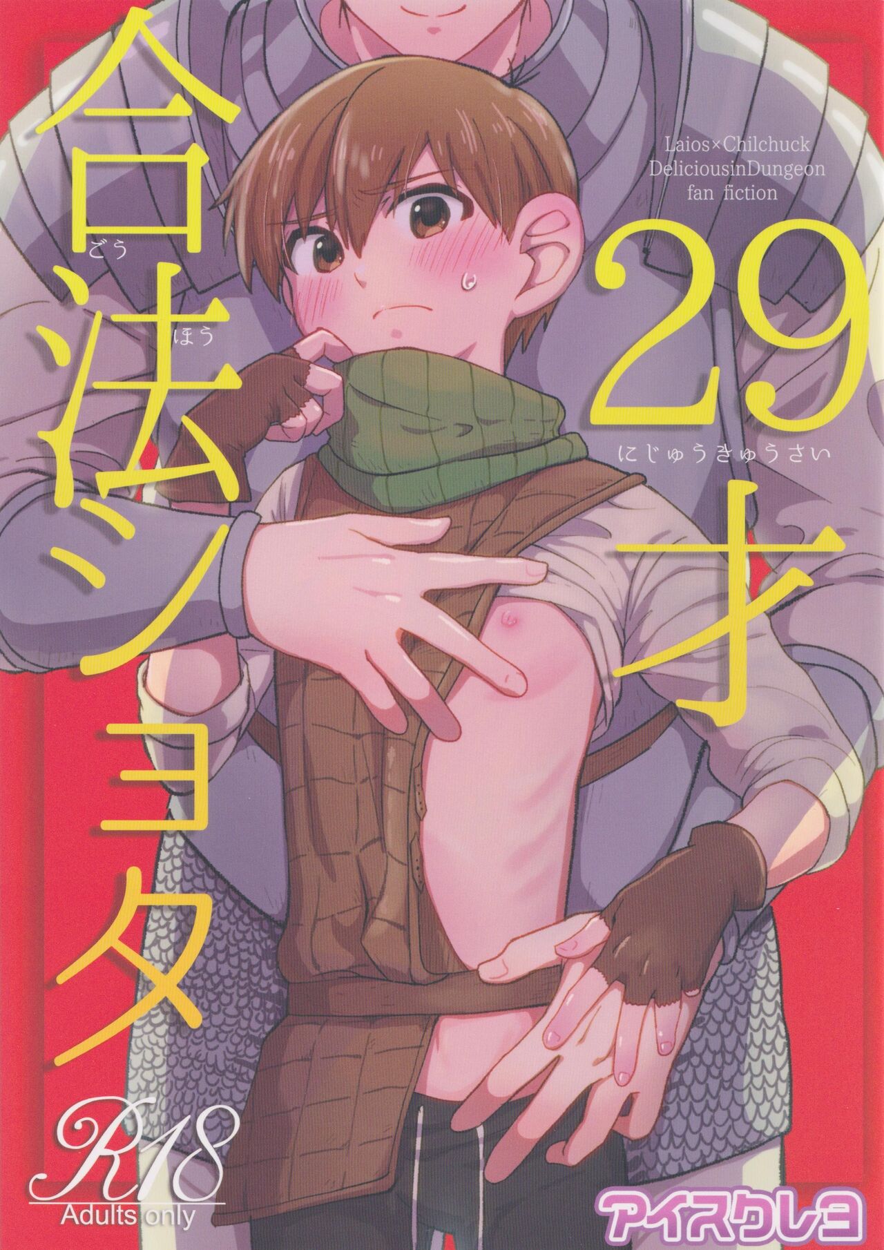 29-sai Gouhou Shota page 1 full