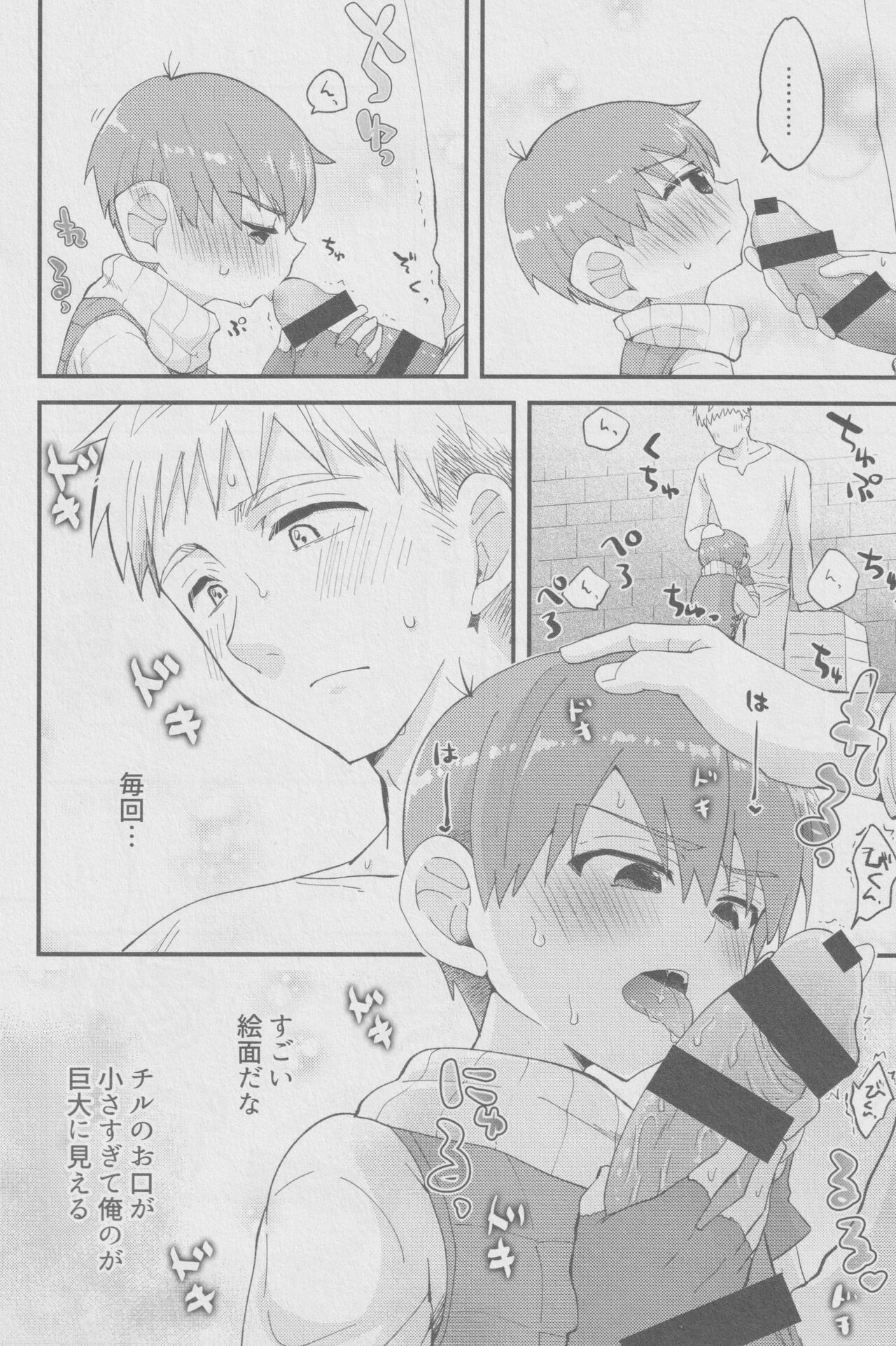 29-sai Gouhou Shota page 7 full