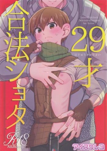 29-sai Gouhou Shota cover