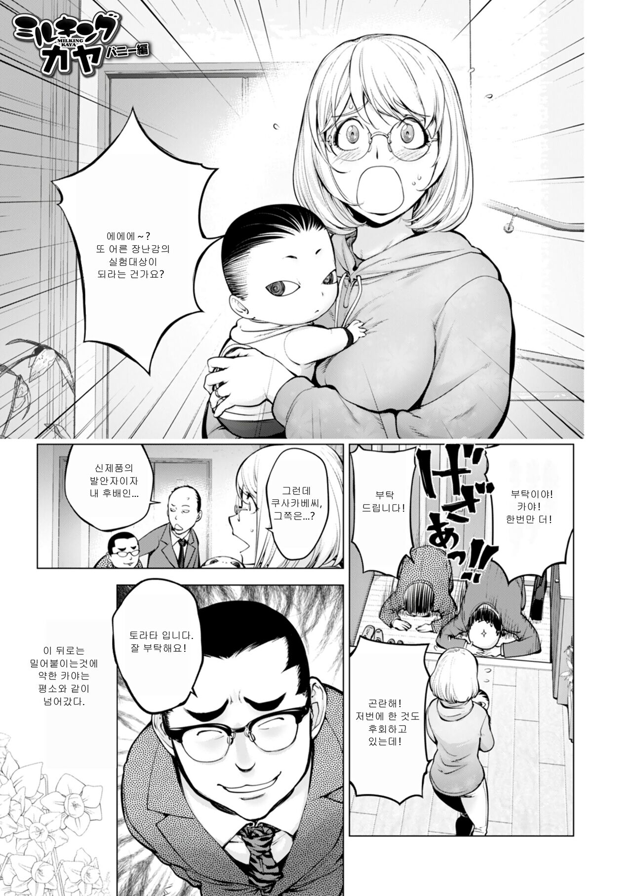 밀킹 카야~바니편 전편+후편 page 2 full