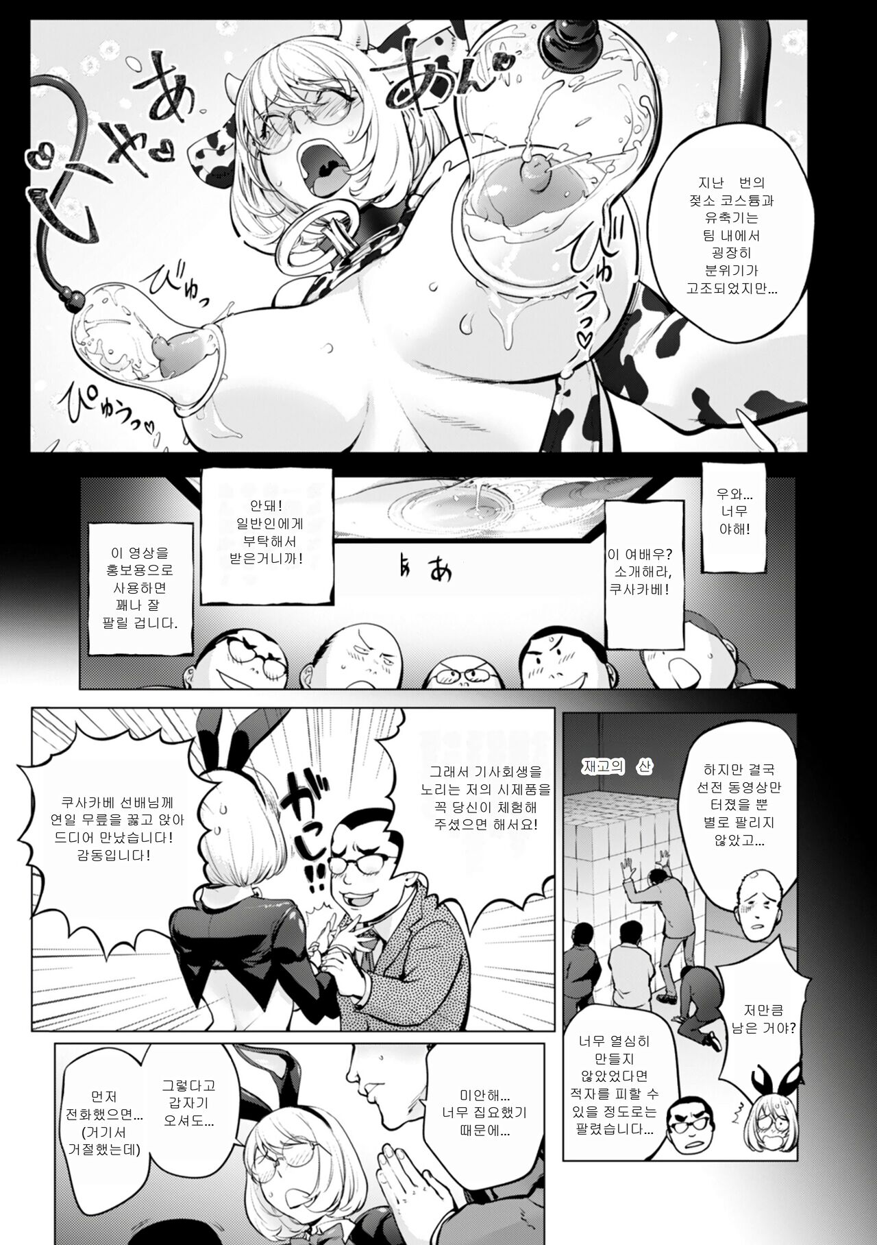 밀킹 카야~바니편 전편+후편 page 4 full