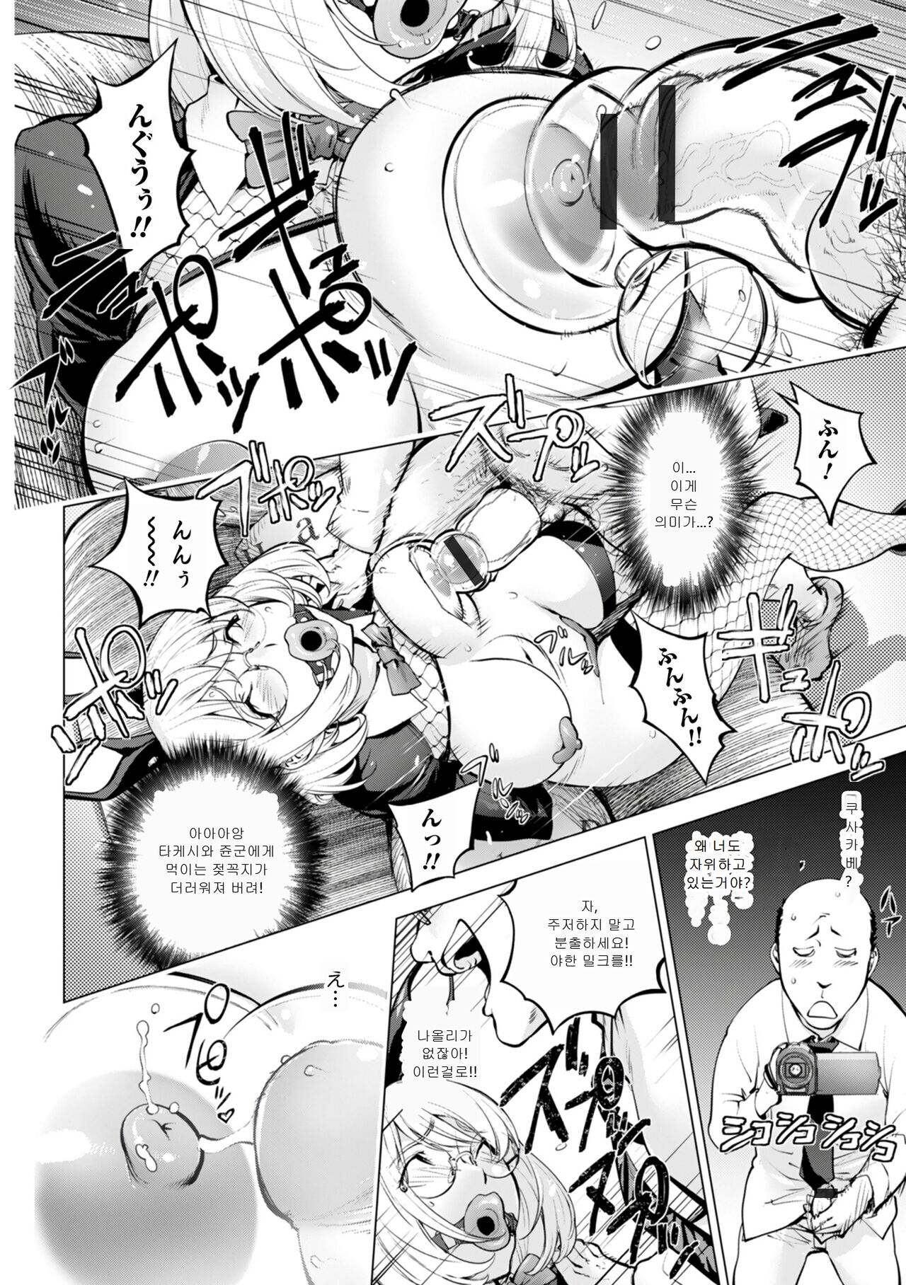 밀킹 카야~바니편 전편+후편 page 9 full