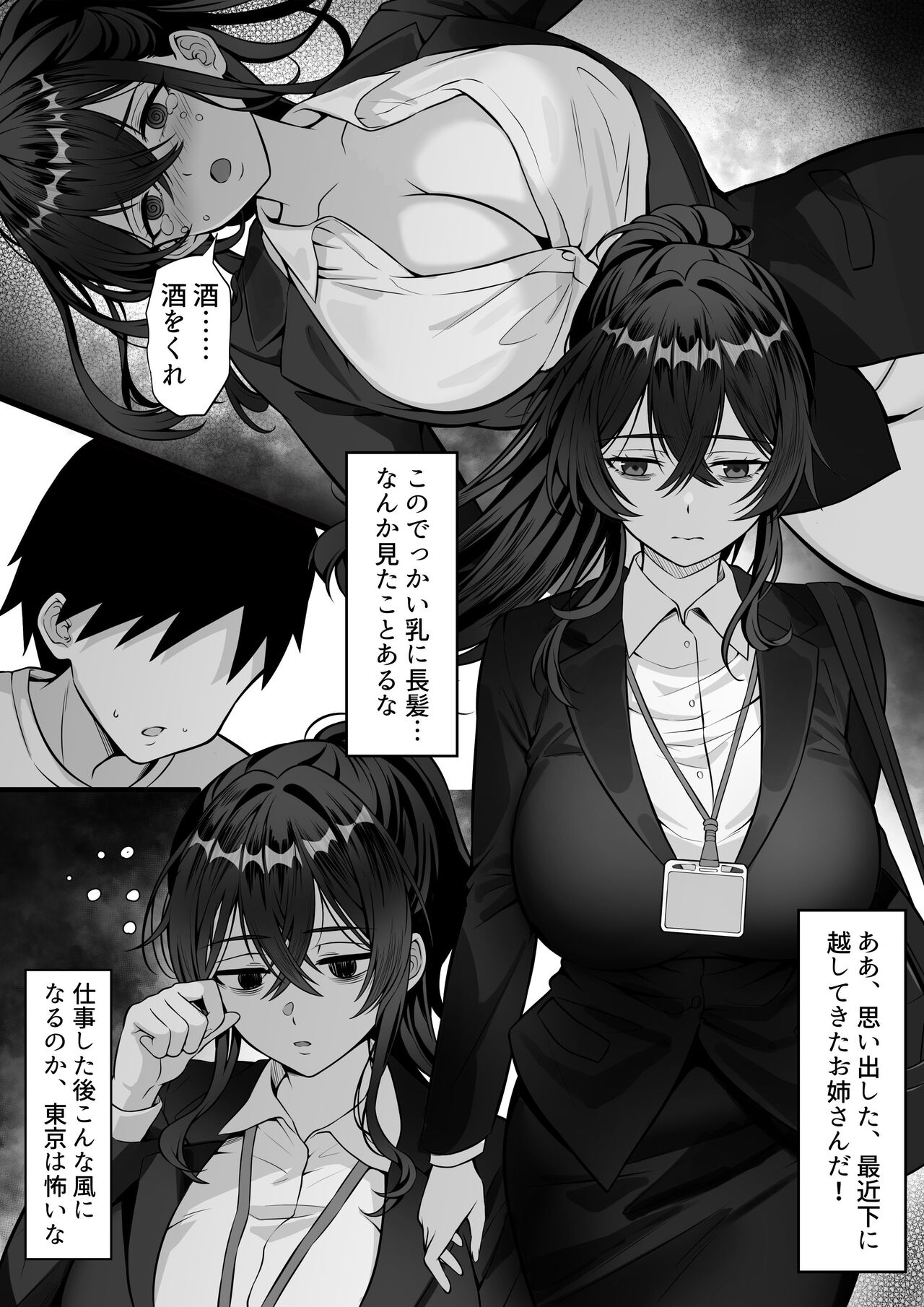 Ore no Joukyou Seiseikatsu 17 "Tonari No OL Hen" page 5 full