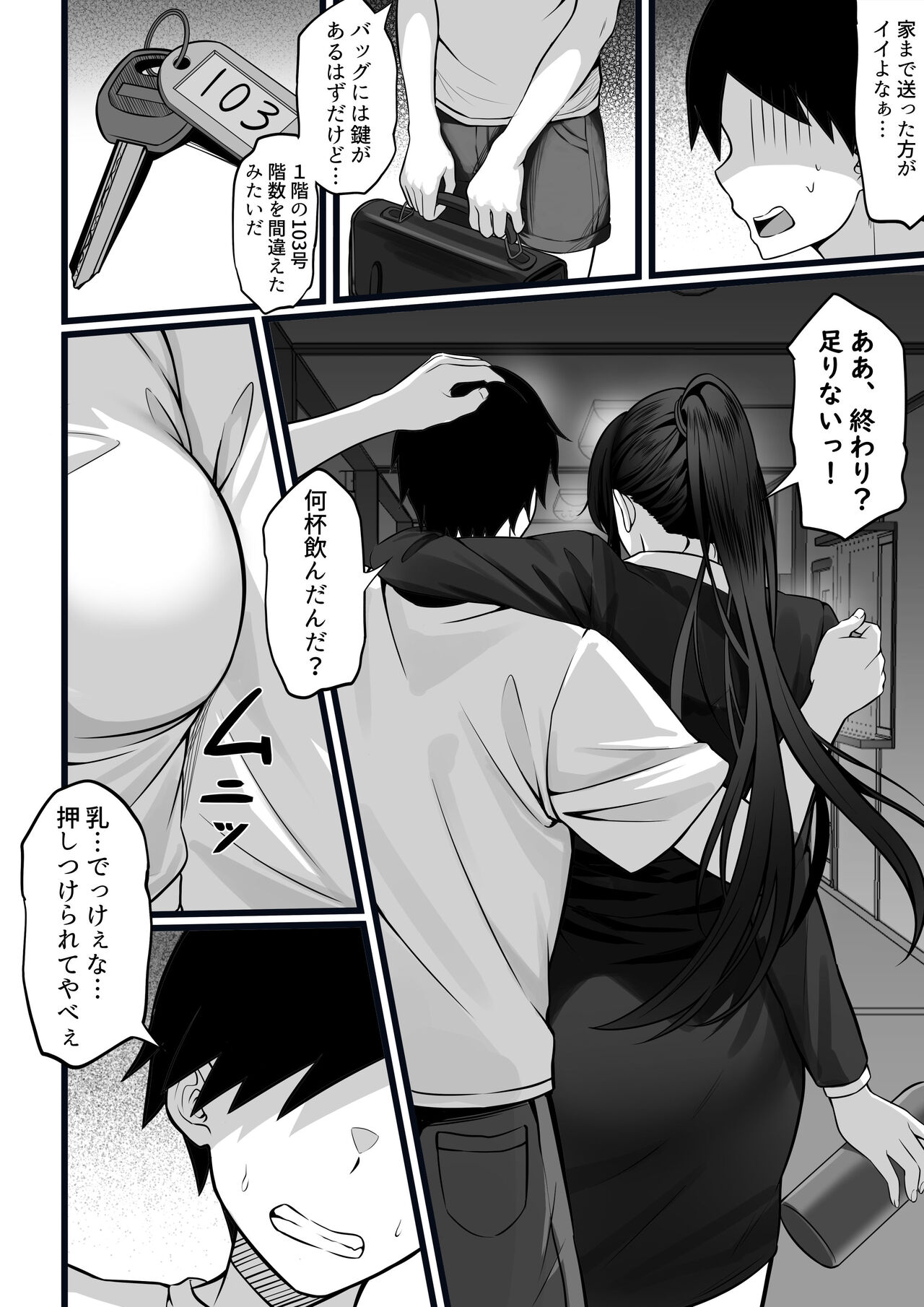 Ore no Joukyou Seiseikatsu 17 "Tonari No OL Hen" page 6 full