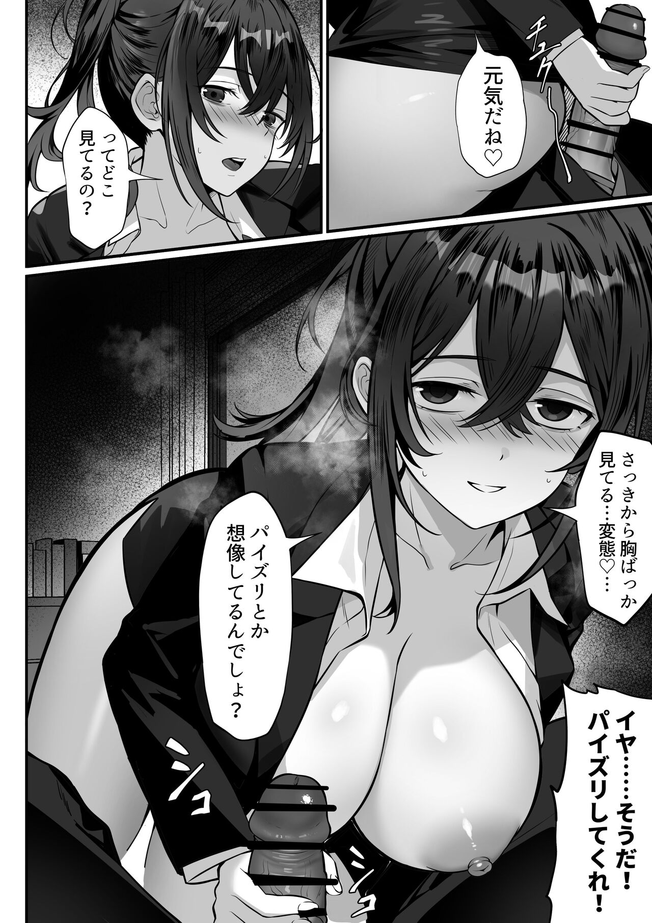 Ore no Joukyou Seiseikatsu 17 "Tonari No OL Hen" page 9 full