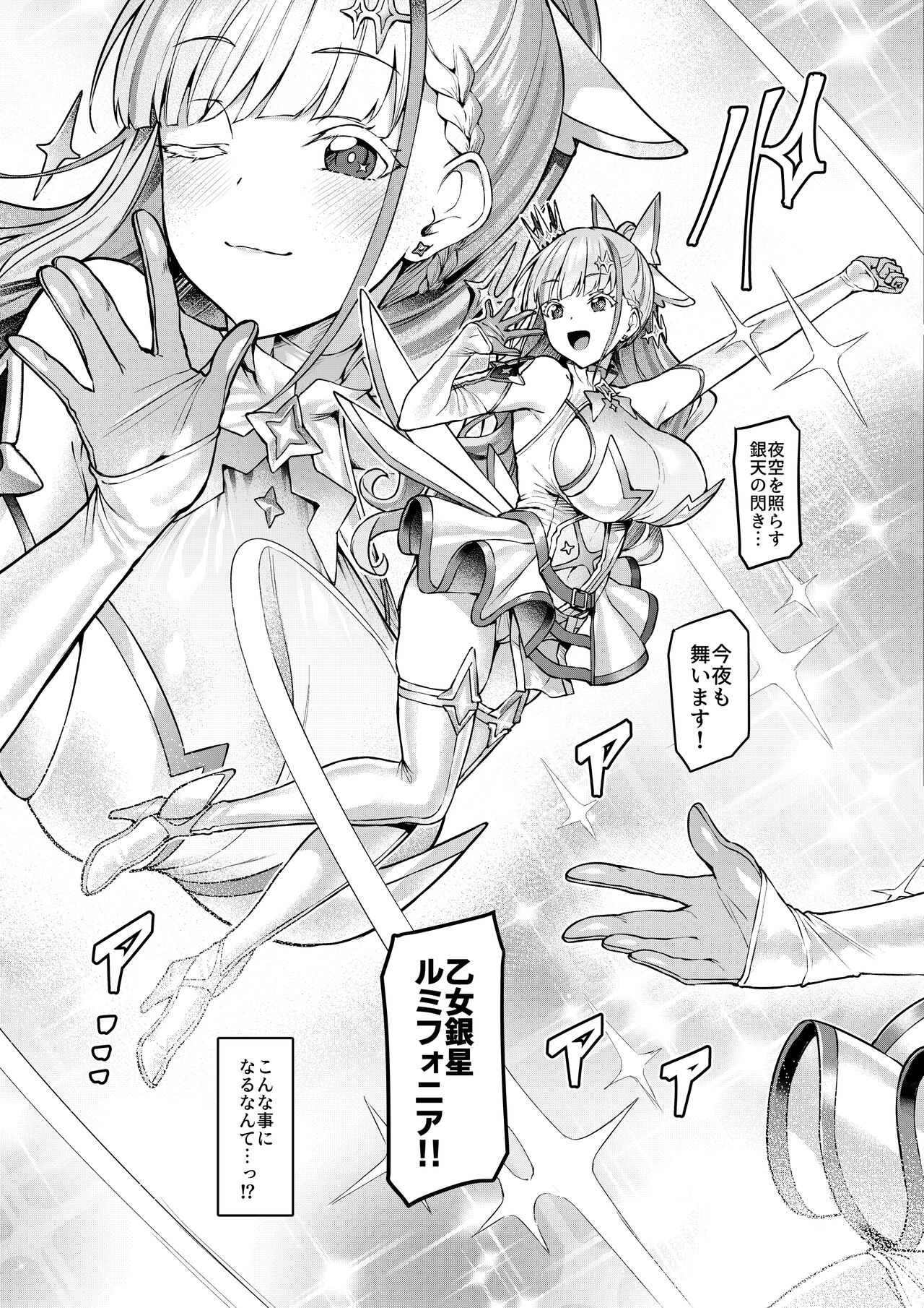 Vanishing Reality ～乙女銀星ルミフォニア～ page 3 full