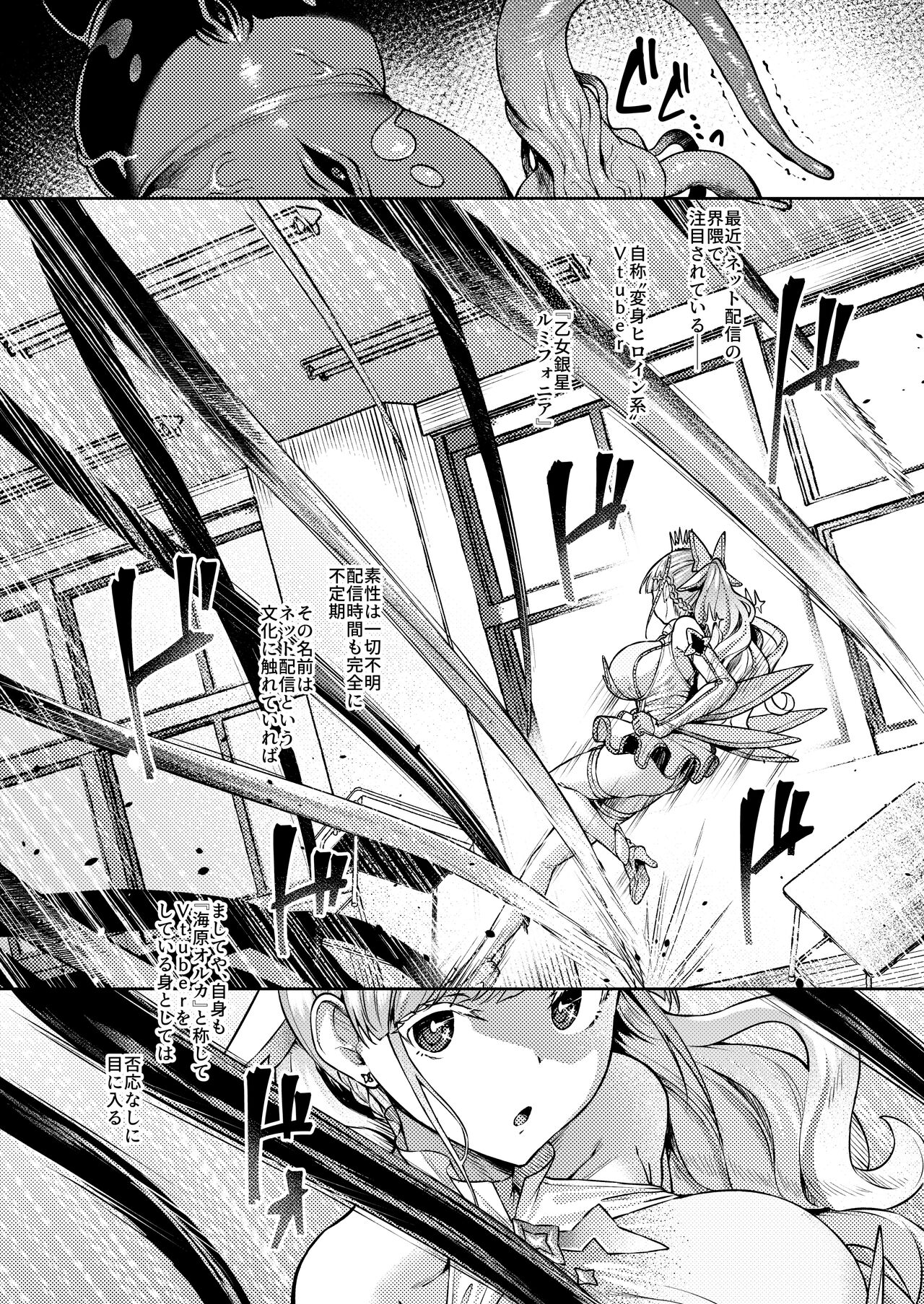 Vanishing Reality ～乙女銀星ルミフォニア～ page 5 full