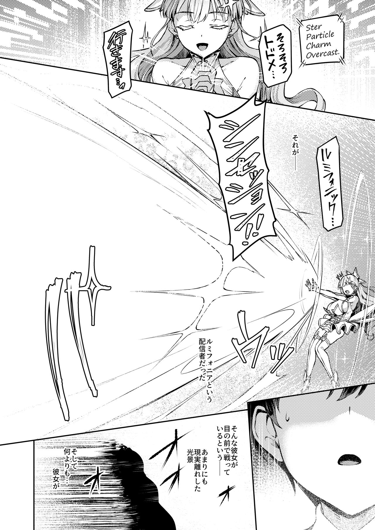 Vanishing Reality ～乙女銀星ルミフォニア～ page 7 full