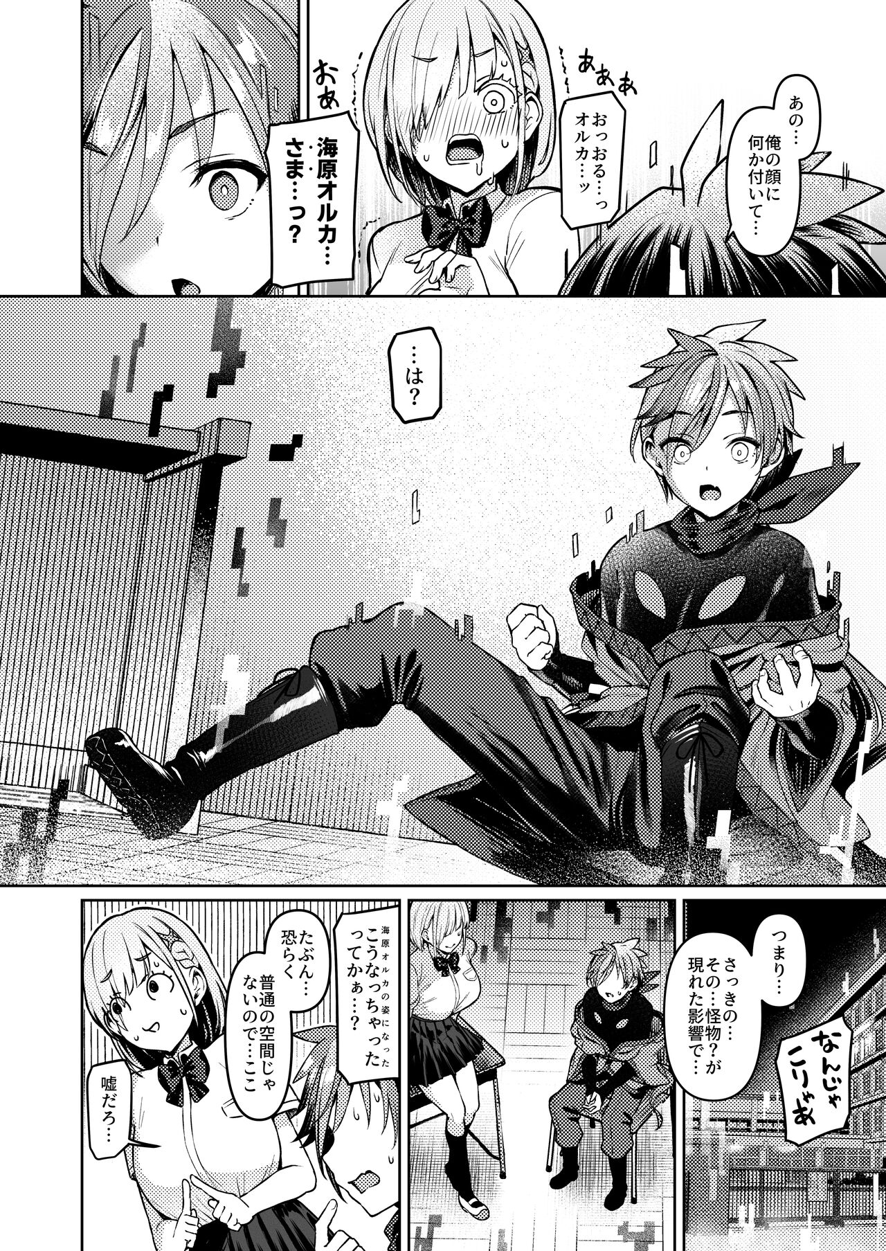 Vanishing Reality ～乙女銀星ルミフォニア～ page 9 full