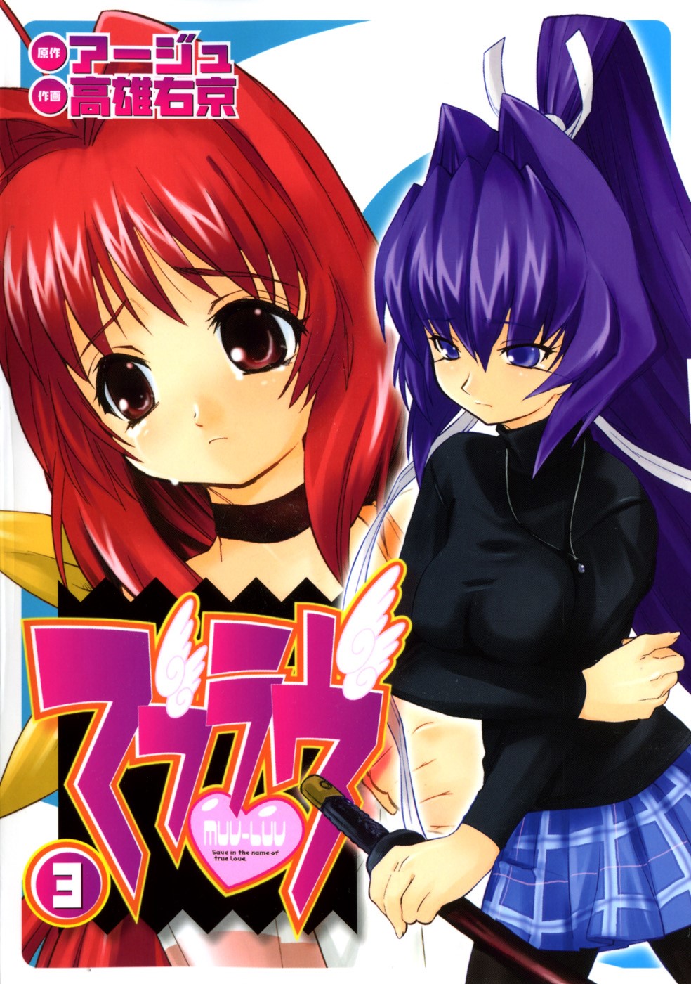 Muv-Luv Extra Vol. 3 page 1 full