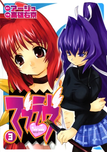 Muv-Luv Extra Vol. 3 cover