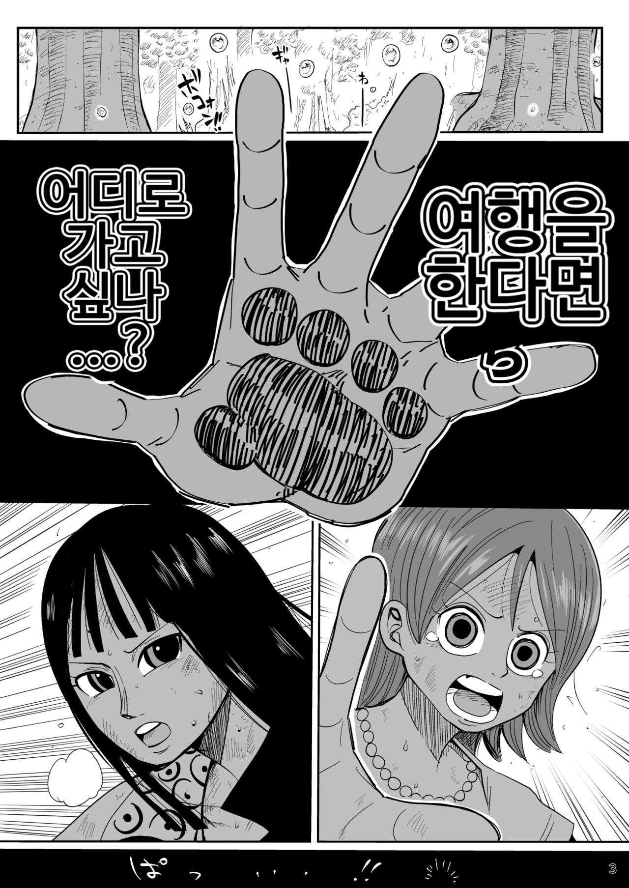 2-nen-go ni Sabaody Shotou de page 2 full