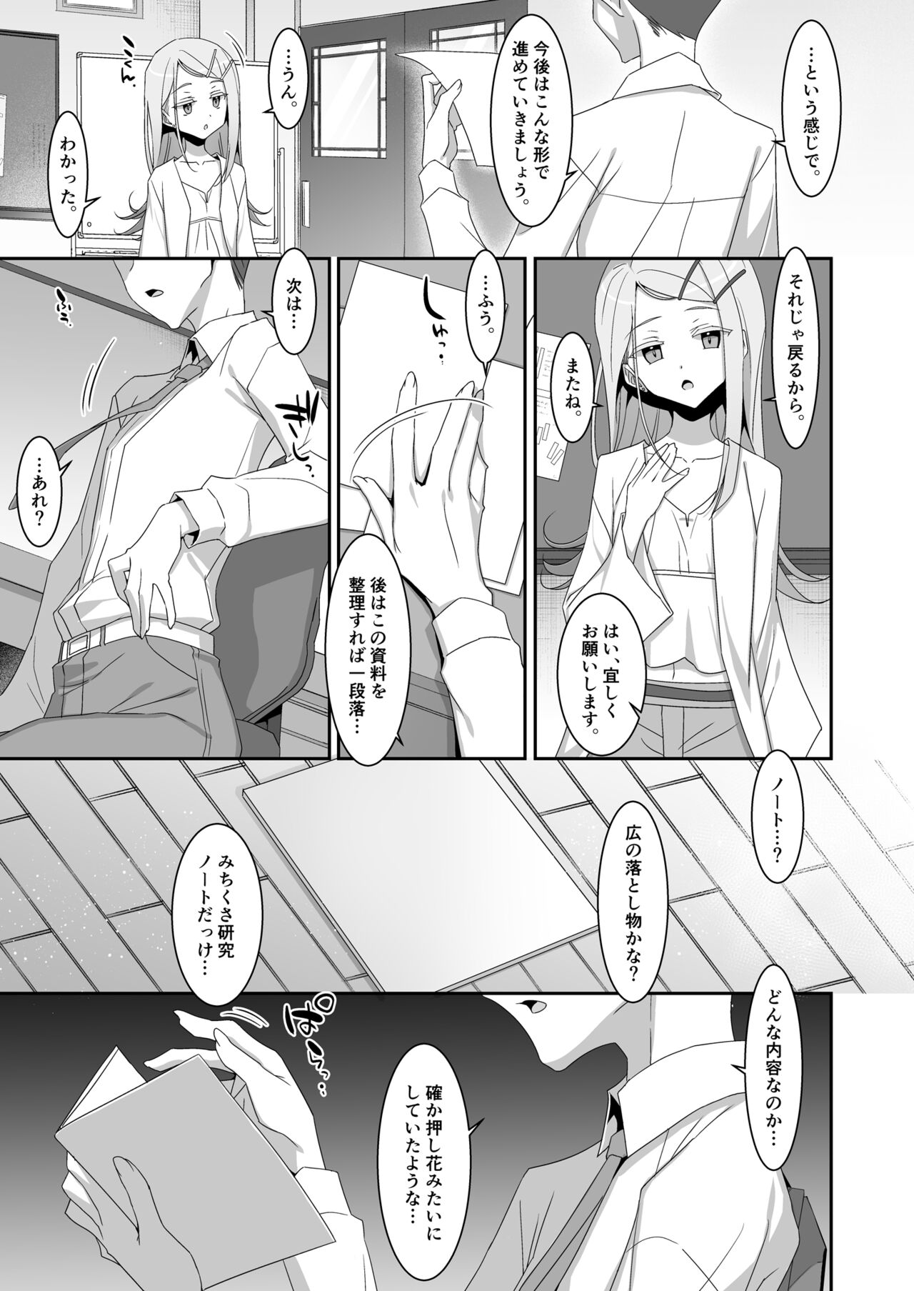 Hiro to Note. page 3 full