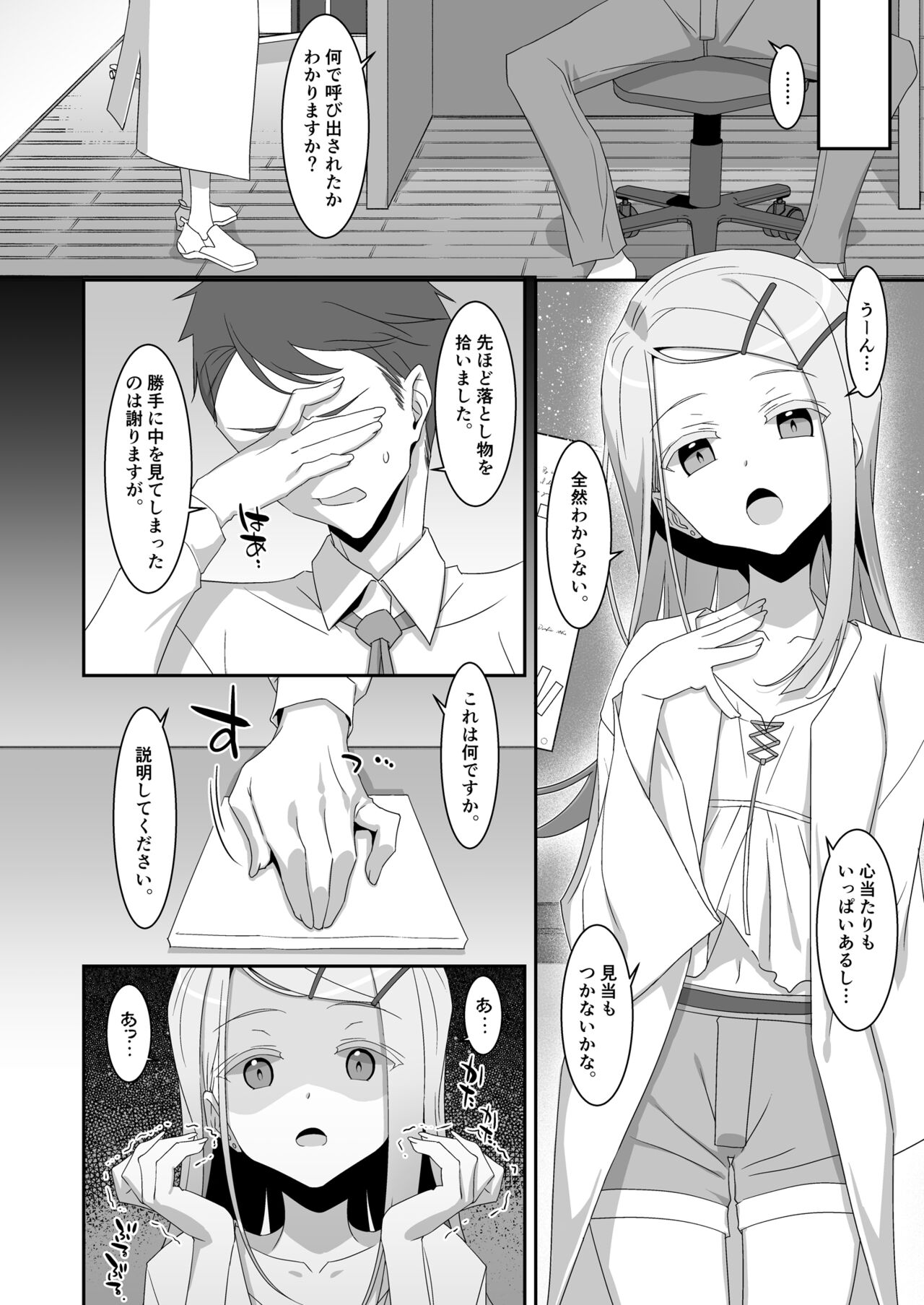 Hiro to Note. page 4 full