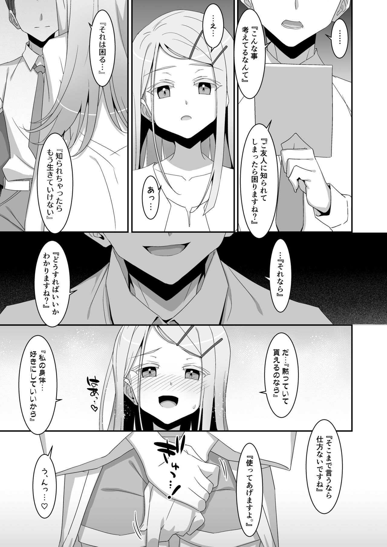Hiro to Note. page 9 full