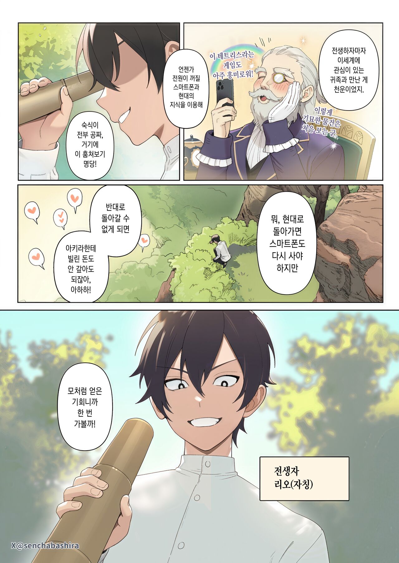 Isekai 100-nin Giri #01 Yagou Matsuri page 3 full