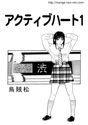 Active Heart 1 cover