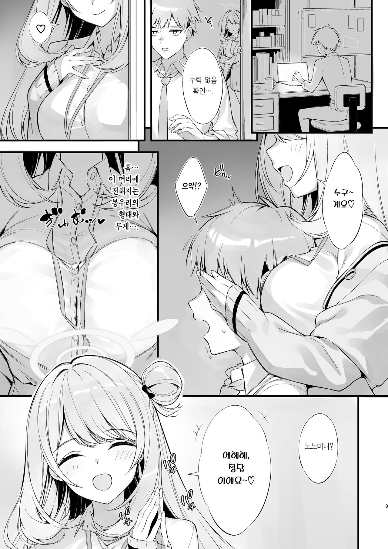 Sensei Nechattan desu ka? Osocchatte mo Ii desu ka? | 선생님 잠드셨나요? 덮쳐도 될까요? page 2 full
