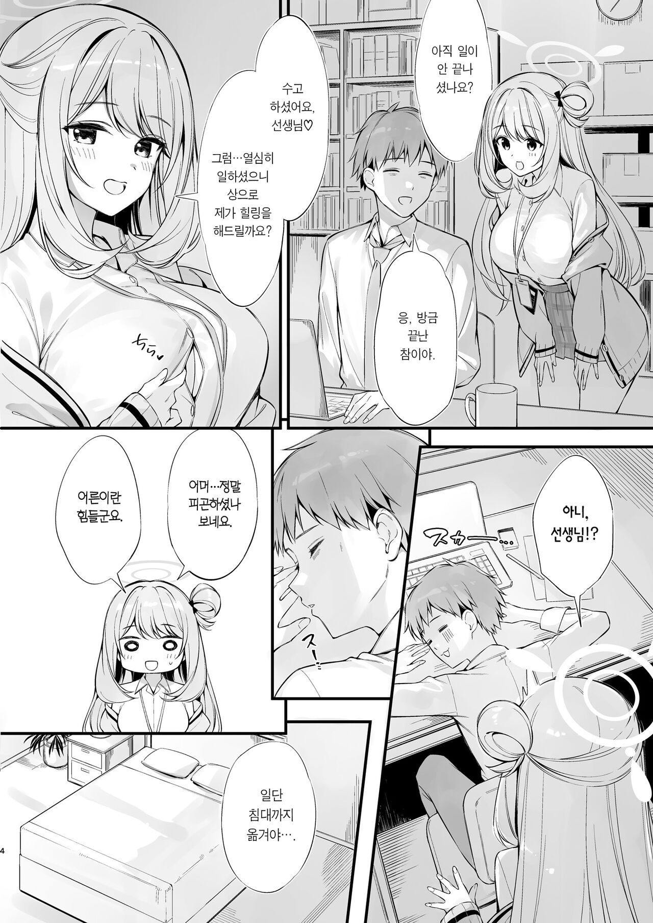 Sensei Nechattan desu ka? Osocchatte mo Ii desu ka? | 선생님 잠드셨나요? 덮쳐도 될까요? page 3 full