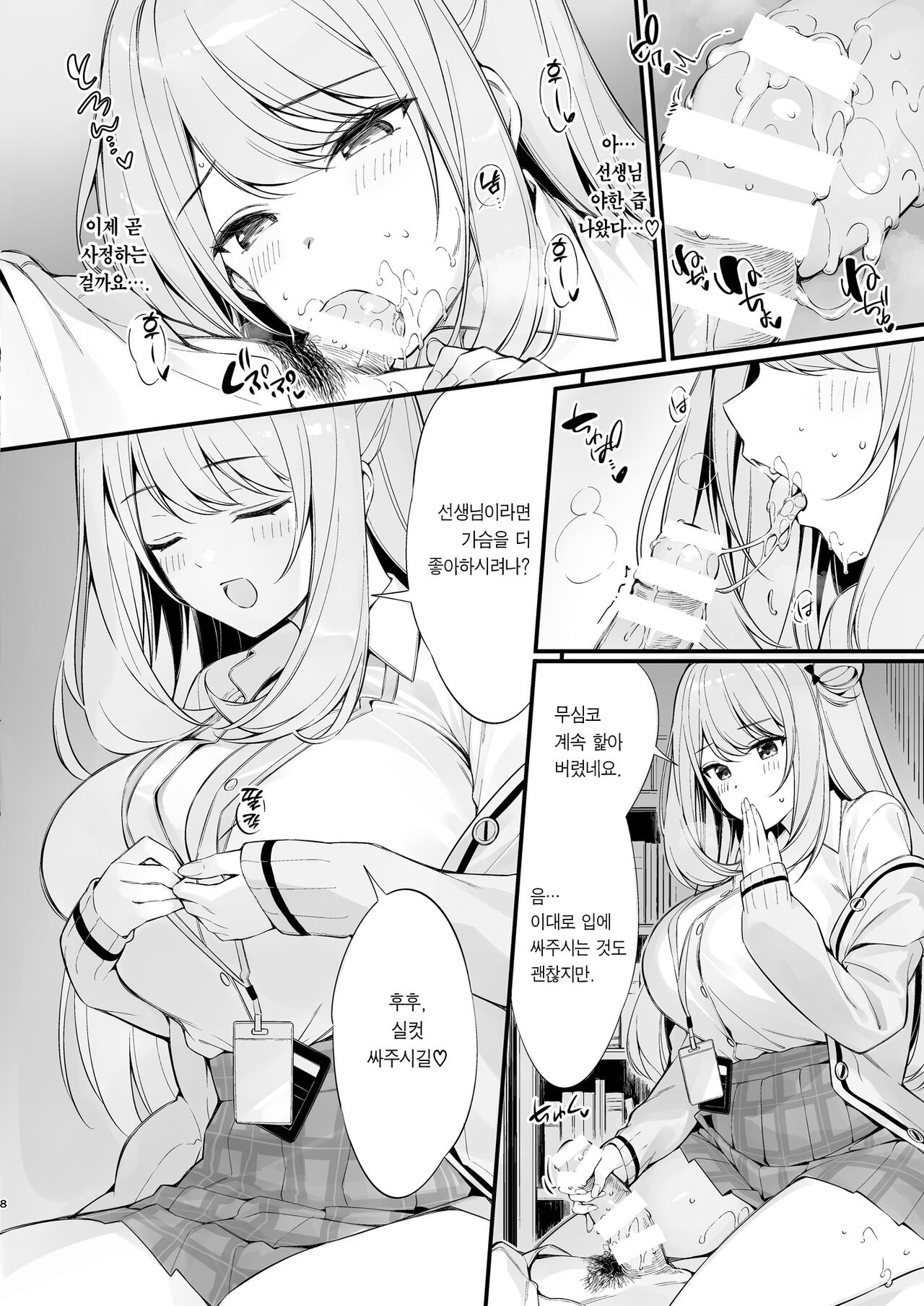 Sensei Nechattan desu ka? Osocchatte mo Ii desu ka? | 선생님 잠드셨나요? 덮쳐도 될까요? page 7 full