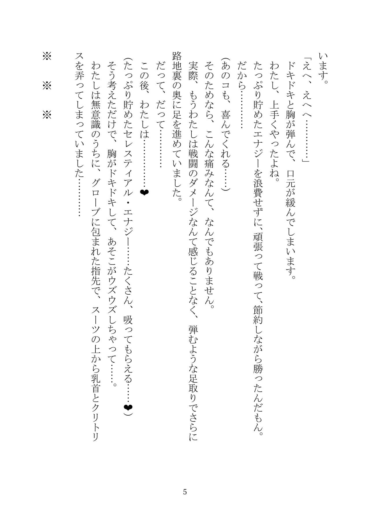 CelestialExtasyⅡ page 6 full