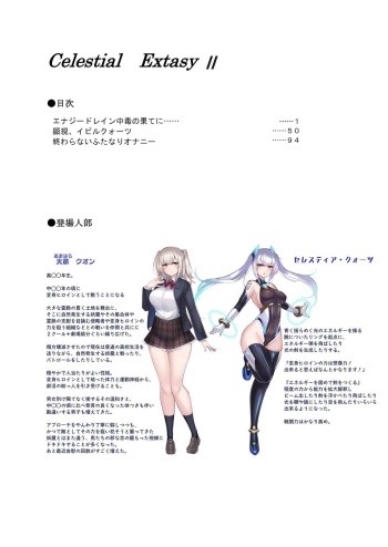 CelestialExtasyⅡ cover