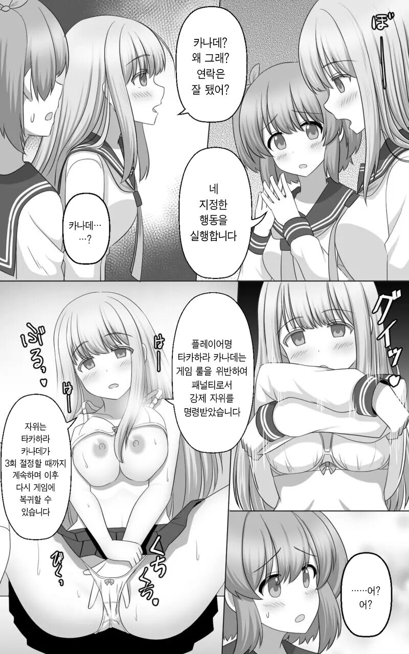 Saimin Game | 최면 게임 page 10 full