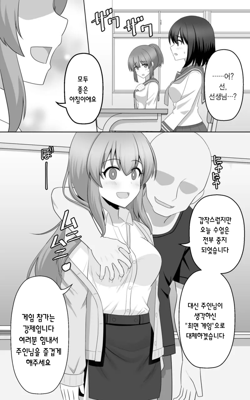 Saimin Game | 최면 게임 page 2 full