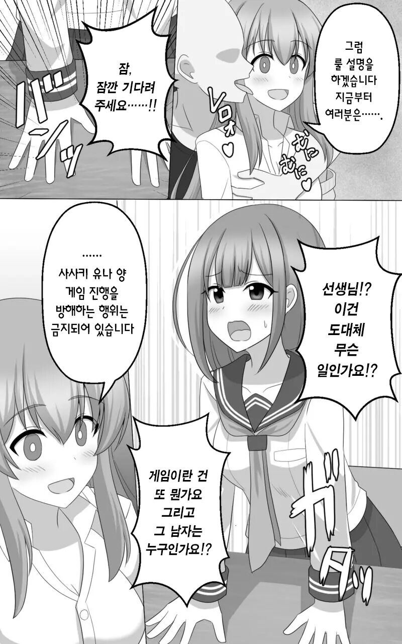 Saimin Game | 최면 게임 page 3 full