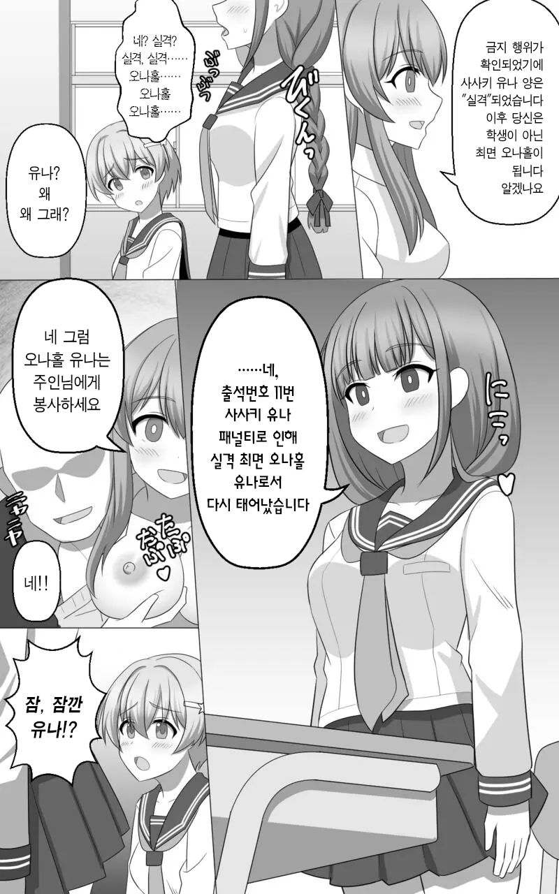 Saimin Game | 최면 게임 page 4 full