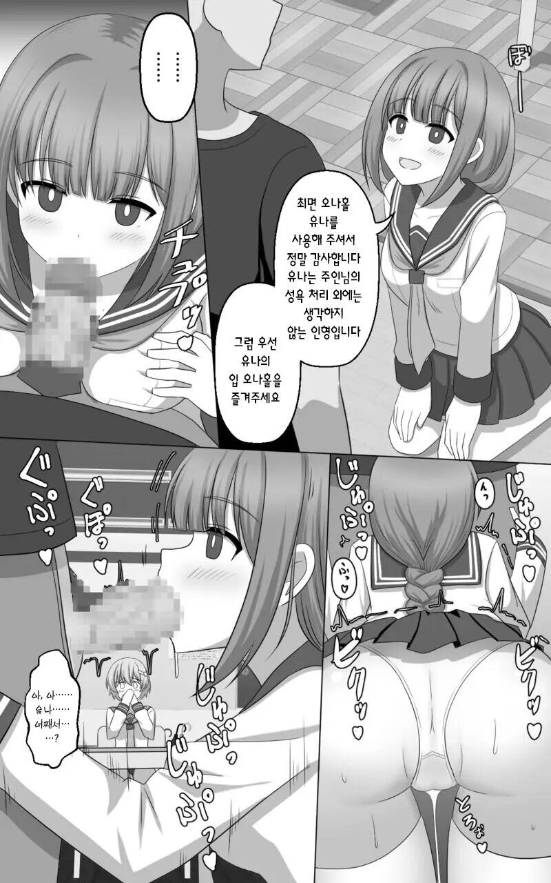 Saimin Game | 최면 게임 page 5 full