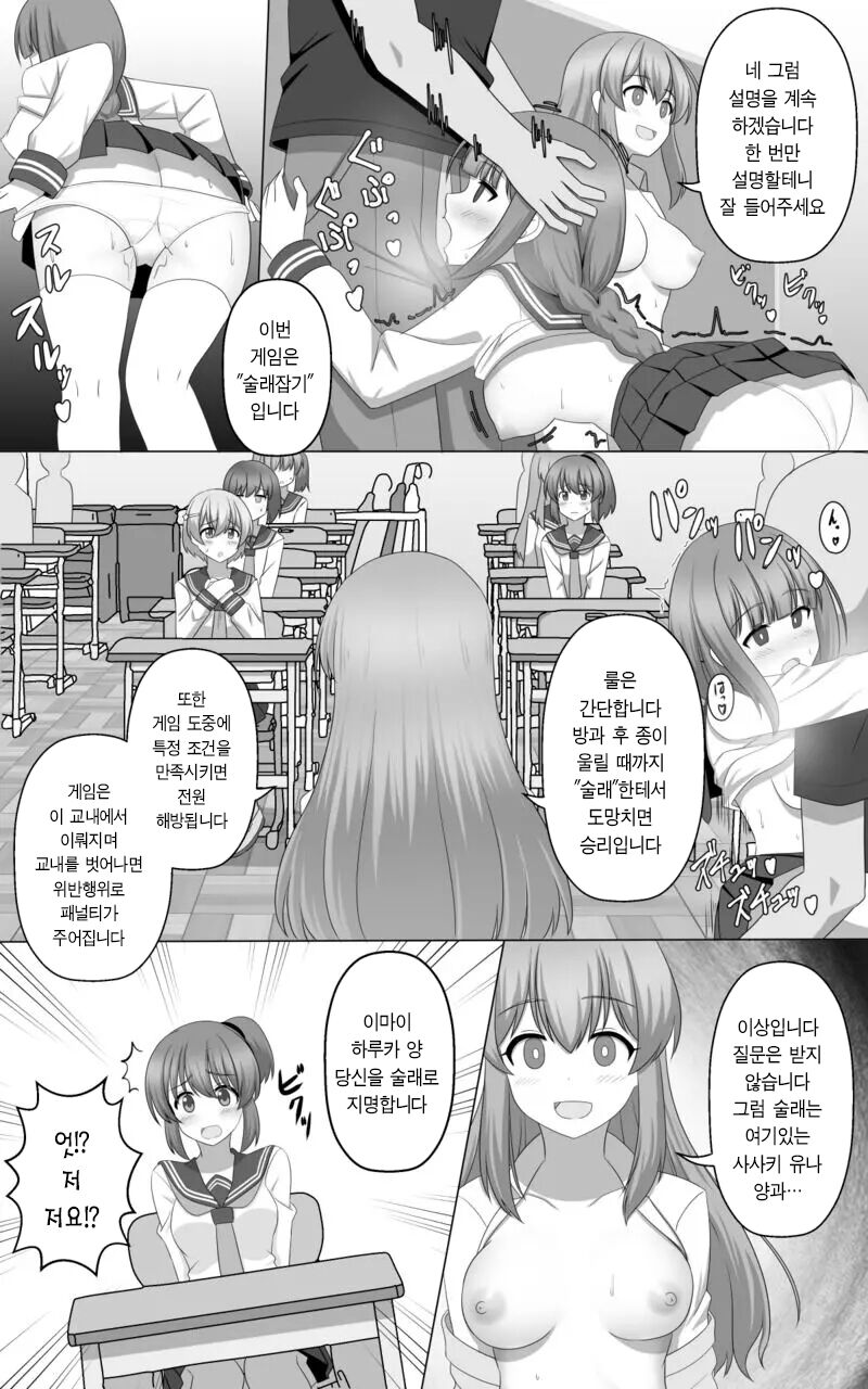 Saimin Game | 최면 게임 page 6 full
