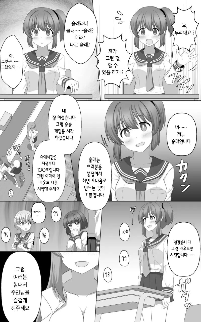 Saimin Game | 최면 게임 page 7 full