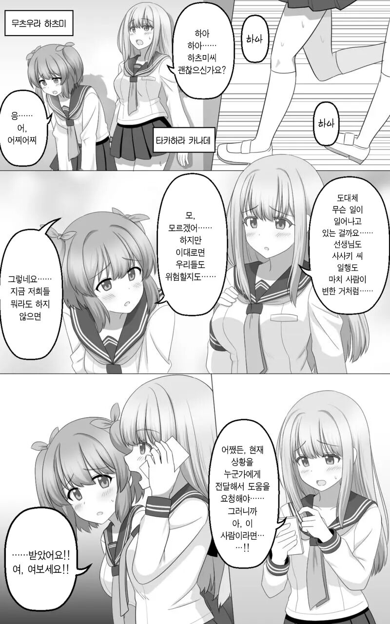 Saimin Game | 최면 게임 page 8 full