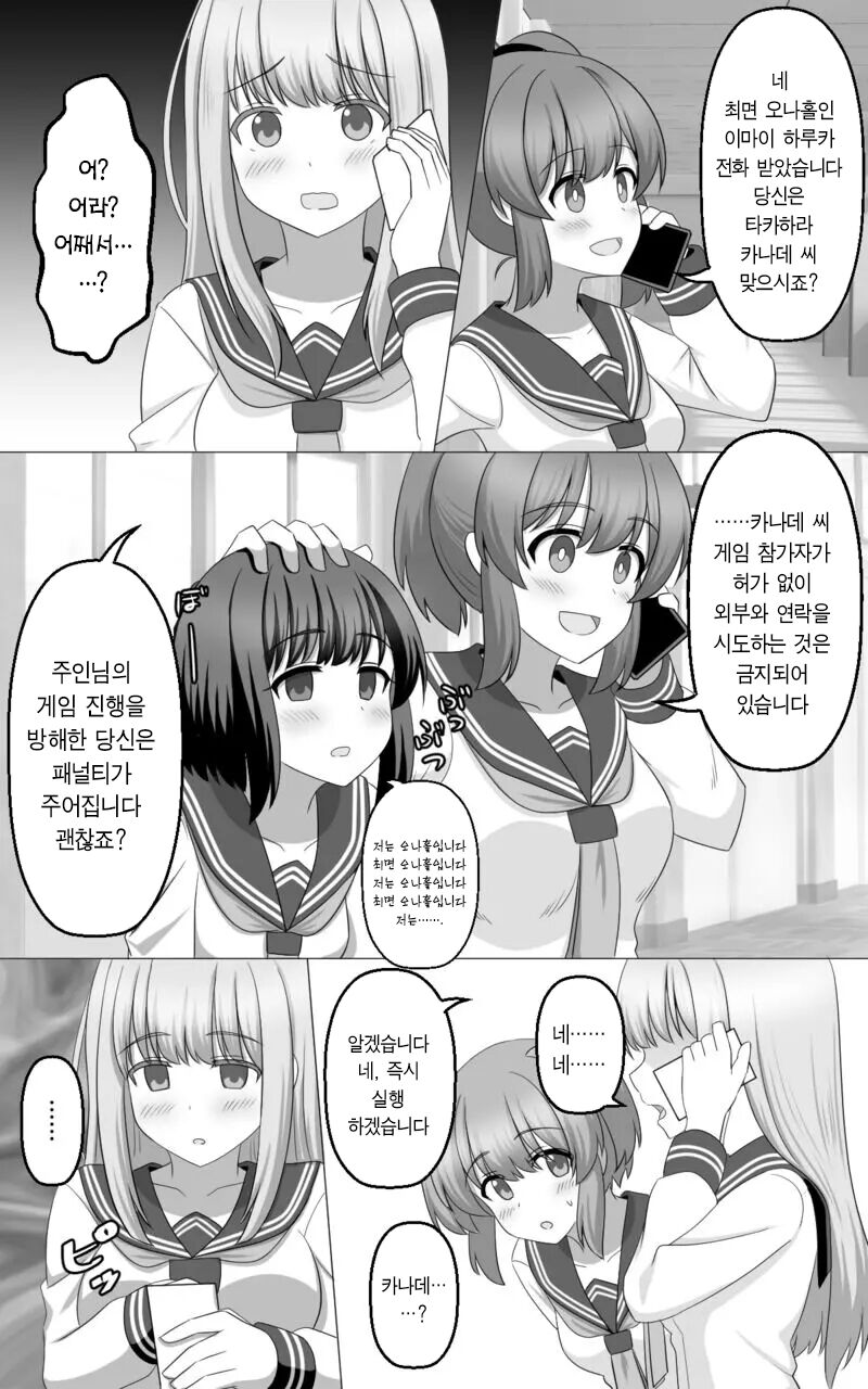 Saimin Game | 최면 게임 page 9 full