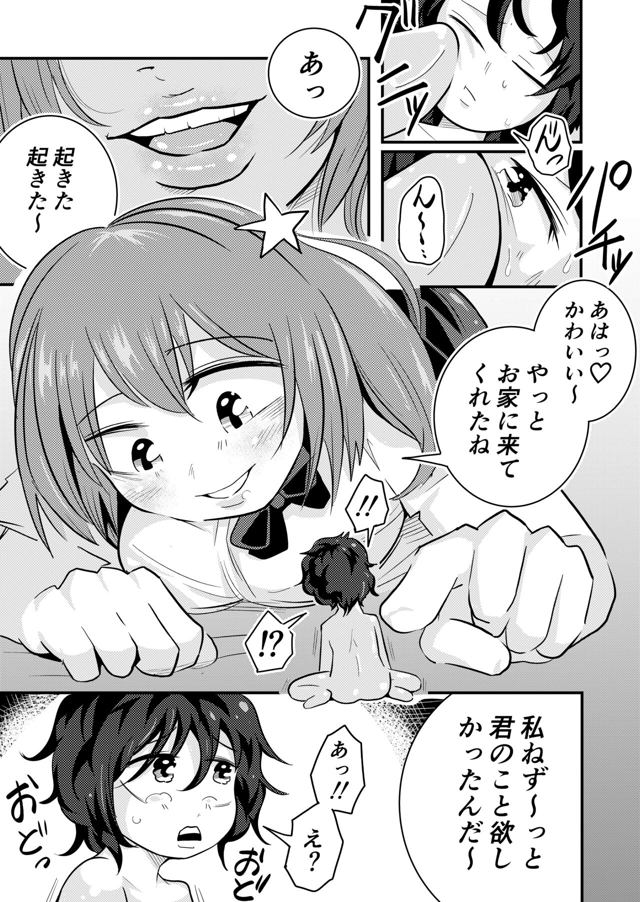 Uritobasereta Otokonoko page 10 full