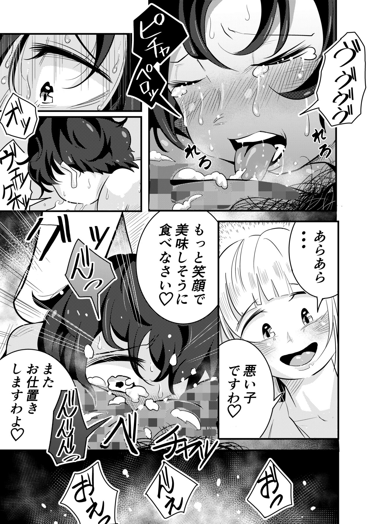 Uritobasereta Otokonoko page 8 full