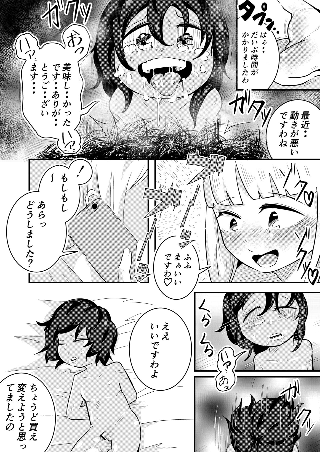 Uritobasereta Otokonoko page 9 full